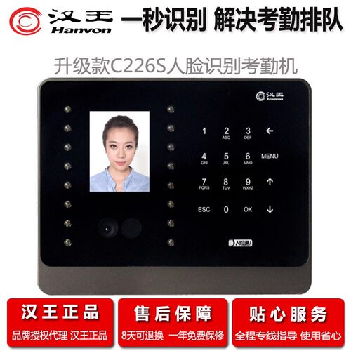 汉王人脸识别考勤机面部识别签到