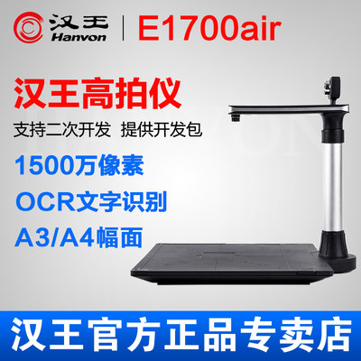 汉王高拍仪E1700air 文件人像扫描办公文件试卷资料证件教学网课高清高速1500万像素A4双摄像双头