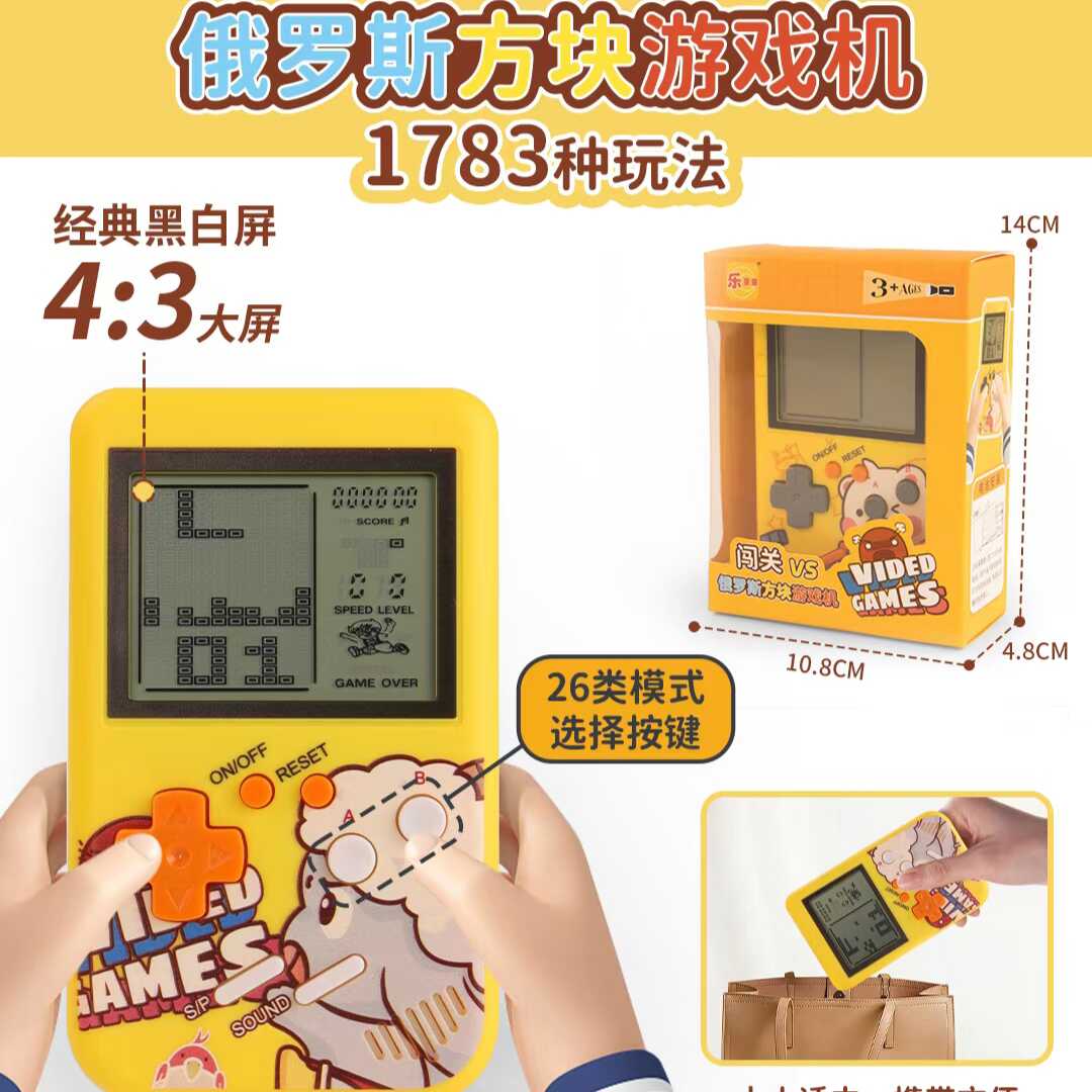俄罗斯方块掌上游戏机大屏80后90经典怀旧款掌上掌机儿童玩具