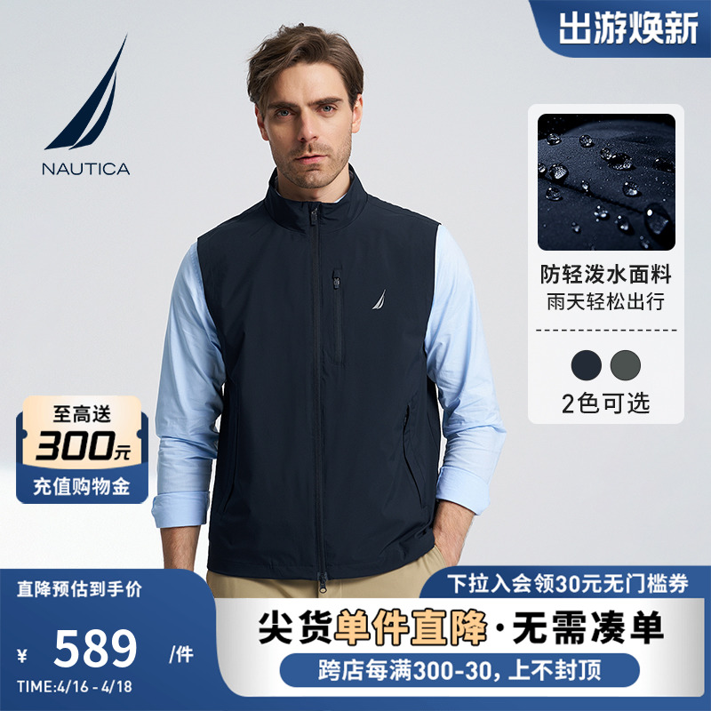 NAUTICA/诺帝卡男装24春季新款防轻泼水舒适柔软休闲背心马甲