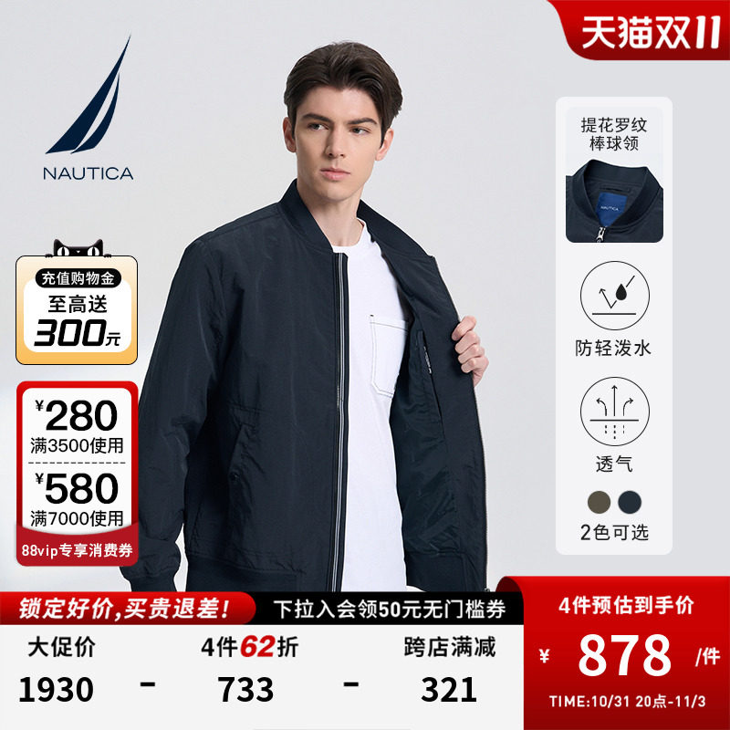 NAUTICA/诺帝卡男士秋款薄夹克经典行员棒球领外套JO3105高性价比高么？