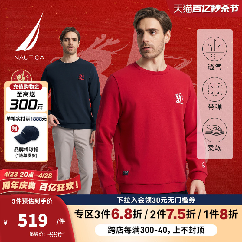 【龙年限定】NAUTICA/诺帝卡24春季新年款亲肤舒适纯色卫衣KO4101-封面