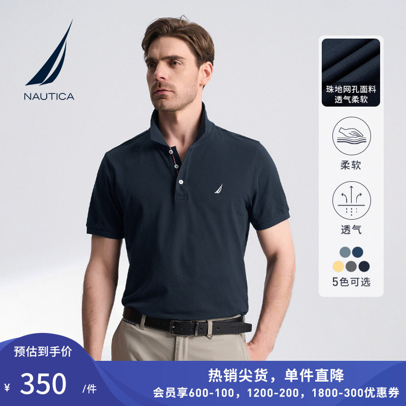NAUTICA/诺帝卡男装23夏季商务休闲透气微弹翻领短袖T恤polo衫男