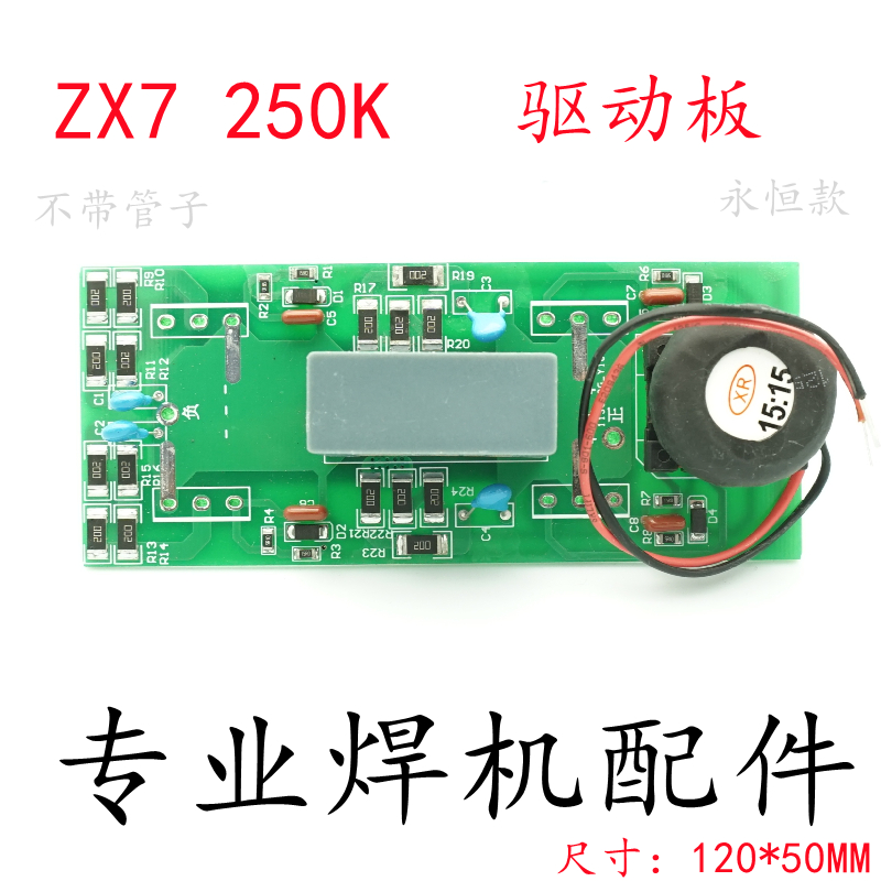 。永恒 ZX7-250K电焊机逆变板驱动板 IGBT单管驱动逆变板整流