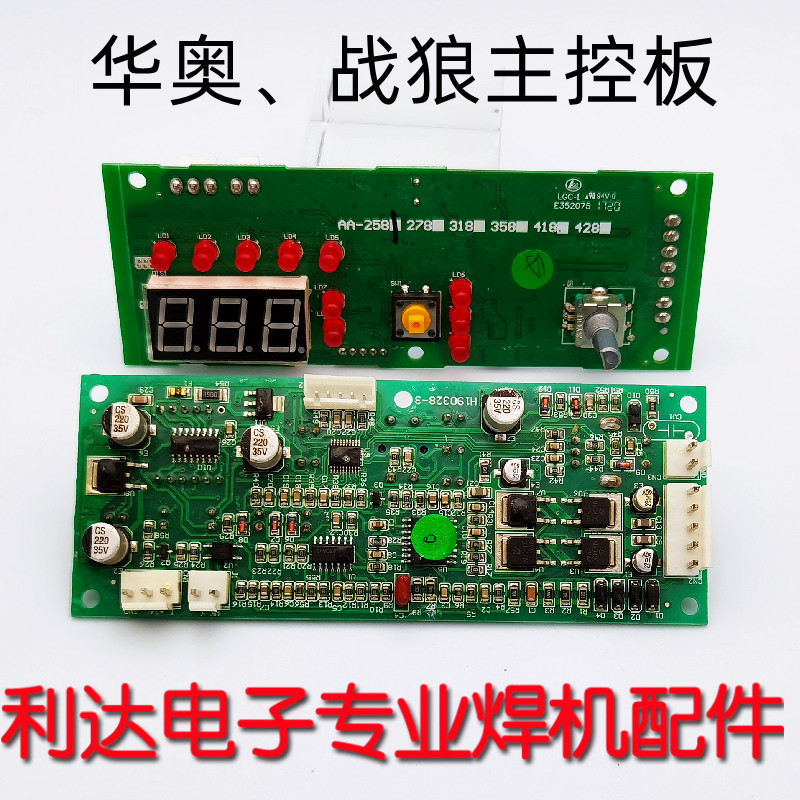 zx7-258/318/358/418/428主控板华奥海川战狼逆变焊机主控
