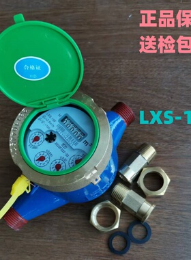 国标宁波总厂水表液封4分6分家用民用出租房高灵敏水表LXS-15F-
