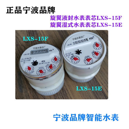 水表芯旋翼式宁波总厂