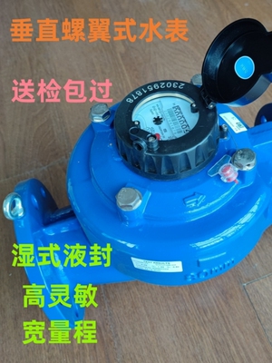 垂直螺翼式高灵敏水表宁波总厂