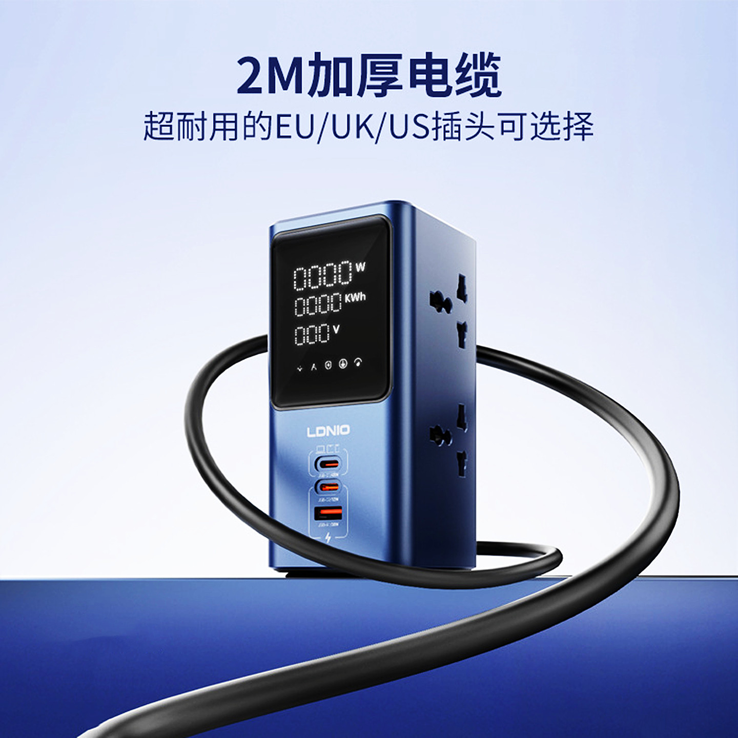LDNIO 数显多功能AC通用插座宽电压带USBA+C充电器欧美