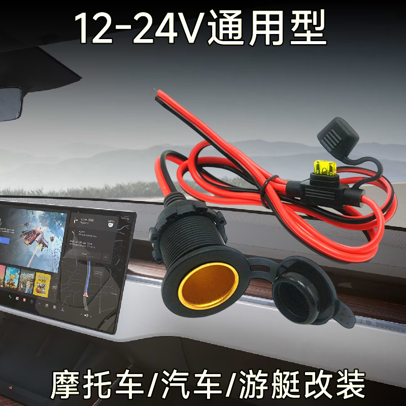 车用配件母座汽车点烟器母座加装插座车载点烟器电源改装车充底座