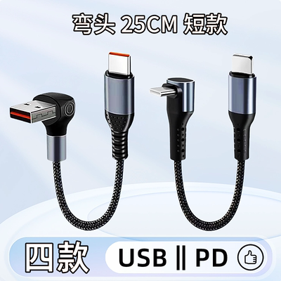 适用于华为充电宝超级快充线短款数据线苹果16 15/1413弯头供电线