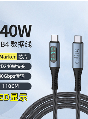 USB4数显PD240W C-C线双头Type-c to typec充电线4K/8K显示器高清连接线140W/100W笔记本电源线40Gbps高速线