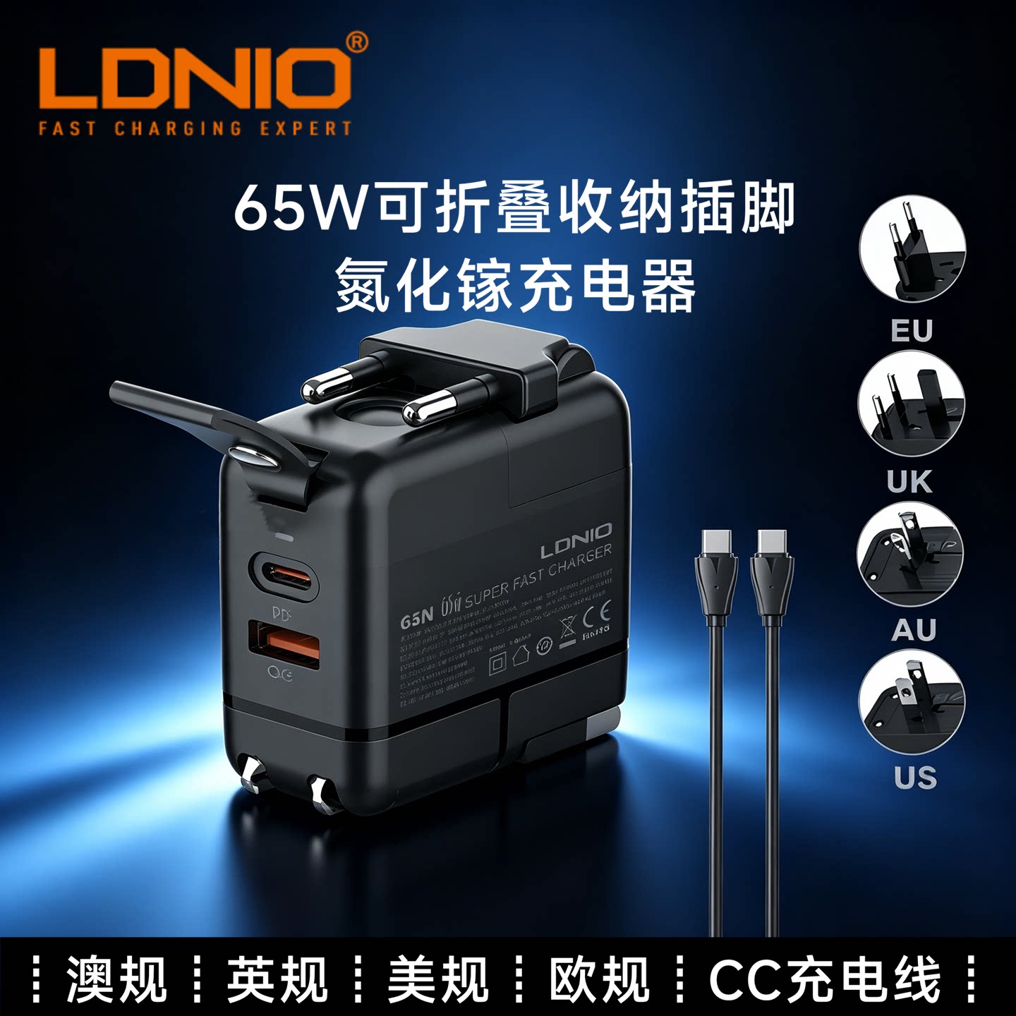 LDNIO超级折叠小插头氮化镓香港新加坡充电器欧洲旅行欧标65w双快充港澳插脚火牛适用于苹果1765三星安卓手机