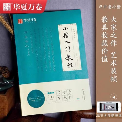 毛笔小楷入门教程卢中南2500字
