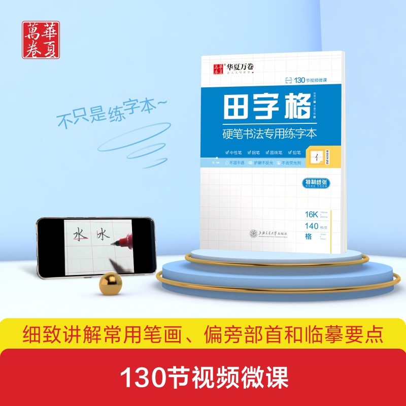田字格·特制硬笔书法练习本