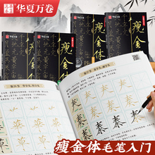 【宋徽宗瘦金体入门字帖毛笔】华夏万卷千字文描红练字帖原帖精修控笔训练初学者入门教程套装毛笔临摹字帖笔画瘦金体楷书练字帖