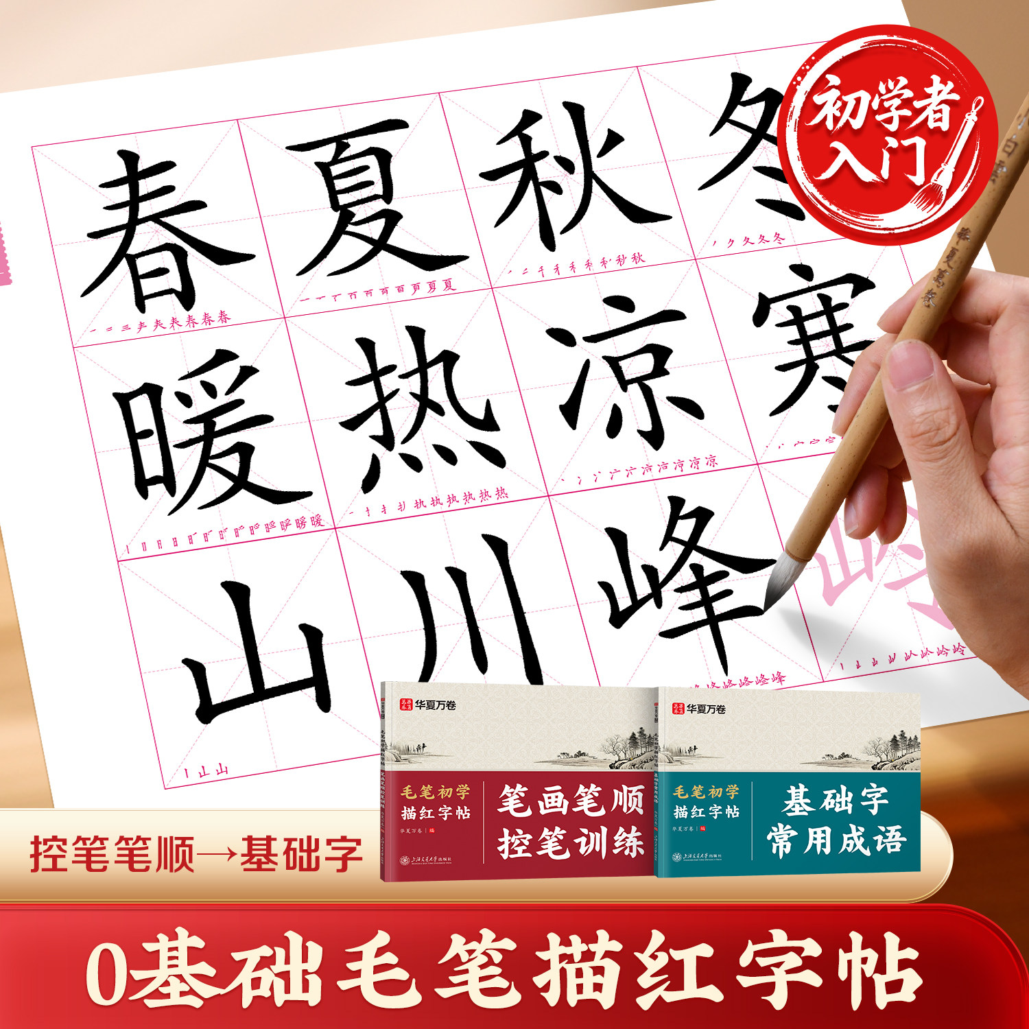 【毛笔字初学者入门字帖】毛笔临摹字帖小学生专用练字儿童描红米字格简体书法初学者入门文房四宝仿宣作品纸
