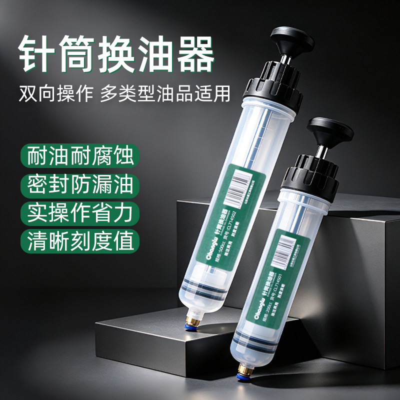 长鹿针筒式换油工具抽油吸油神器大号大容量加油注射器工业用机油