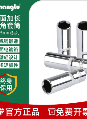 长鹿大飞加长套筒头套装外内六角套筒汽修工具扳手套管14-17-24mm