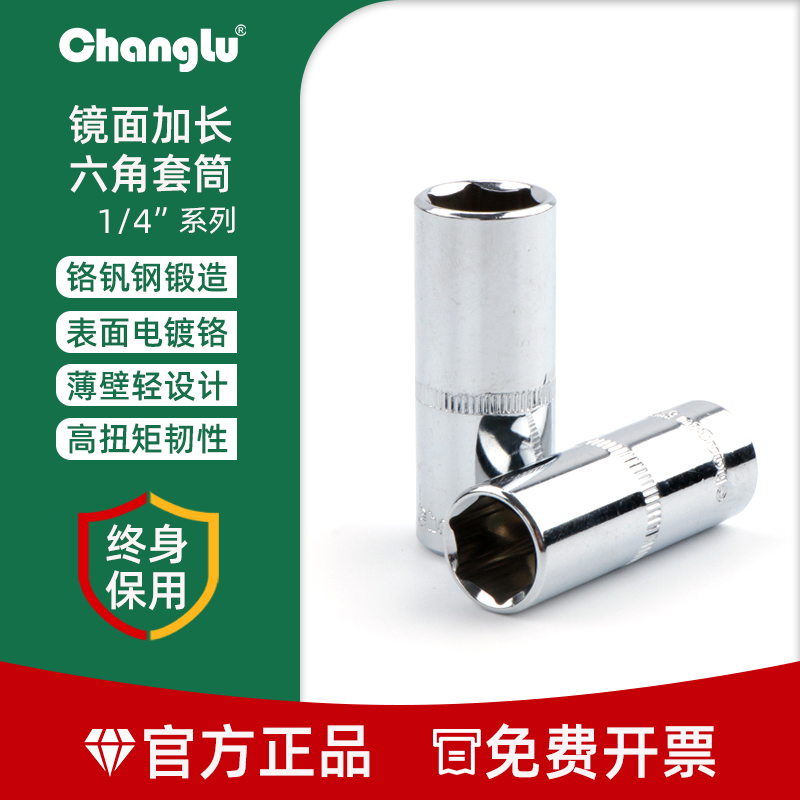 长鹿1/4小飞加长套筒六角单个