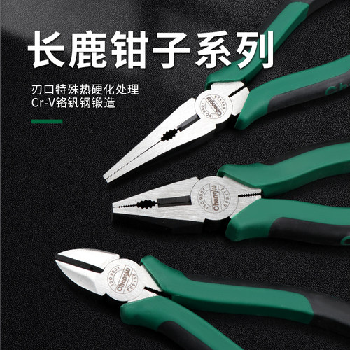 长鹿钢丝钳尖嘴钳斜嘴钳