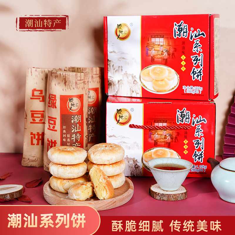 礼盒装胶地人潮汕糕点绿豆饼