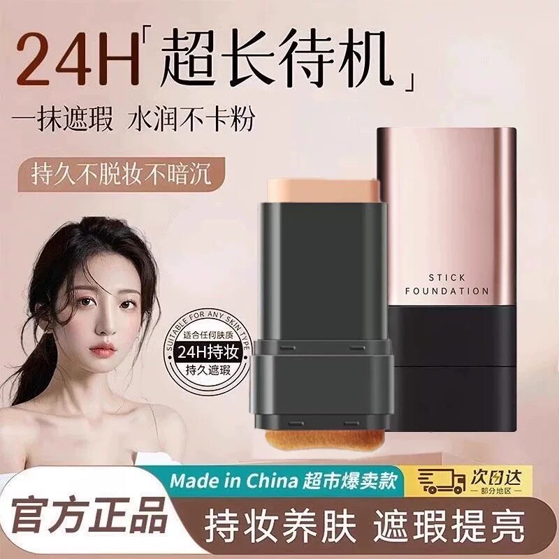 屈臣氏韩国无暇双头橡皮擦粉底棒水光肌水润遮瑕防水不脱妆遮瑕膏