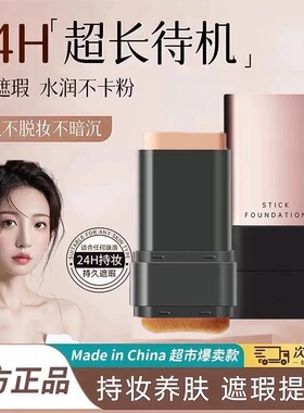 屈臣氏韩国无暇双头橡皮擦粉底棒水光肌水润遮瑕防水不脱妆遮瑕膏