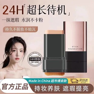 屈臣氏韩国无暇双头橡皮擦粉底棒水光肌水润遮瑕防水不脱妆遮瑕膏