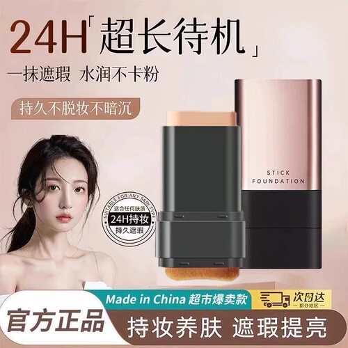 屈臣氏韩国无暇双头橡皮擦粉底棒水光肌水润遮瑕防水不脱妆遮瑕膏