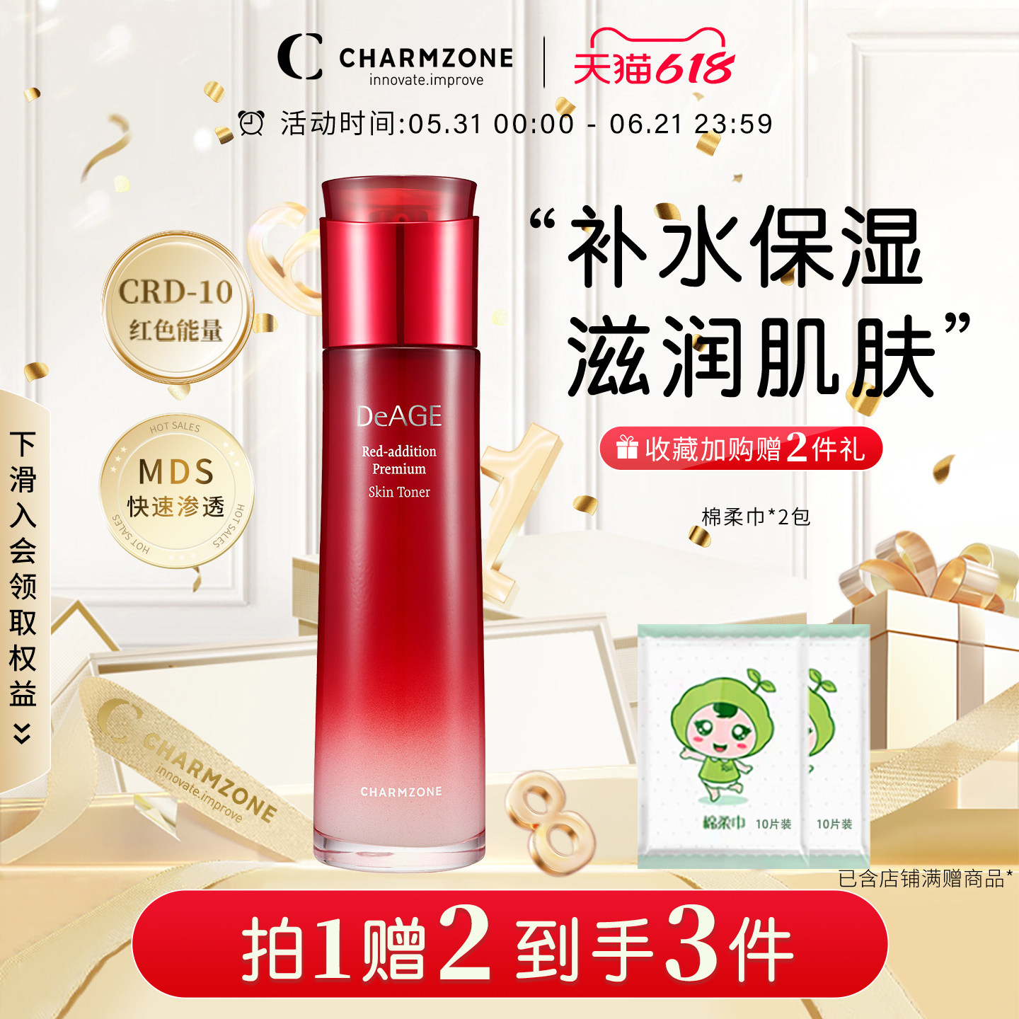 婵真焕颜精萃护肤水爽肤水补水保湿春夏滋润清爽不粘腻提亮化妆水