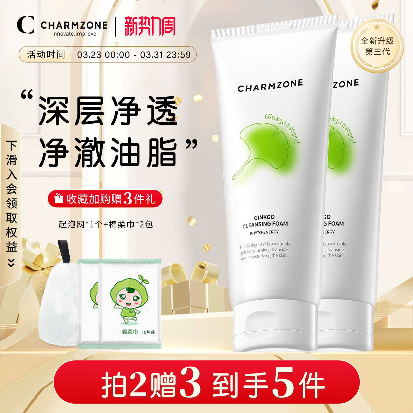 婵真银杏洗面奶温和不刺激泡沫洁面男女学生2支装官方旗舰店正品