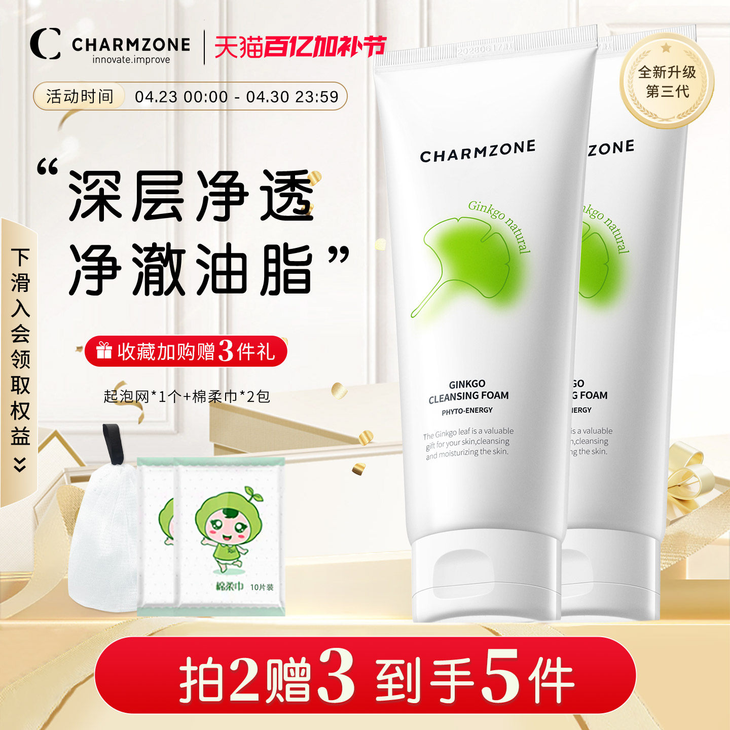 婵真银杏洗面奶温和不刺激泡沫洁面男女学生2支装官方旗舰店正品