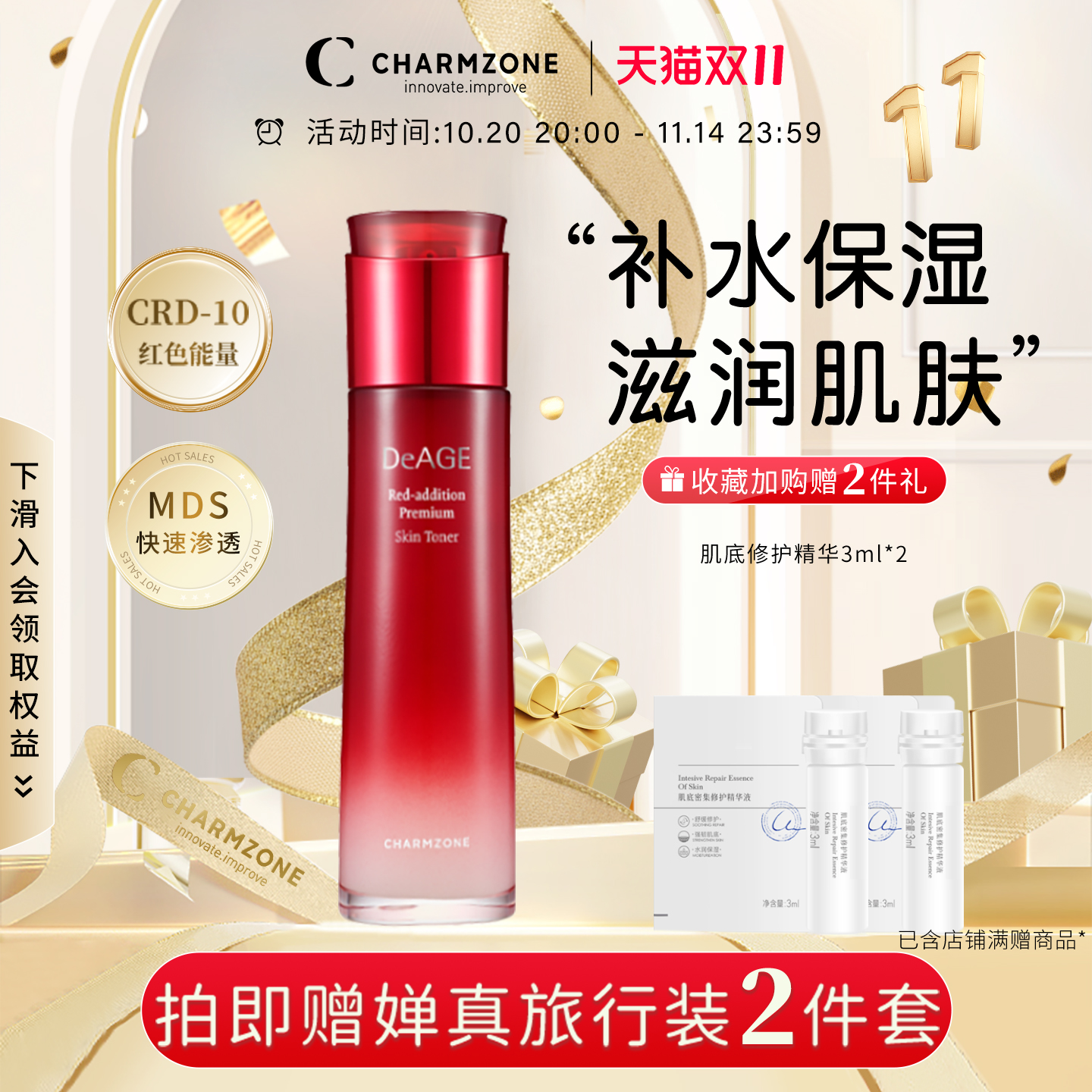 婵真瑞迪艾爽肤水补水保湿