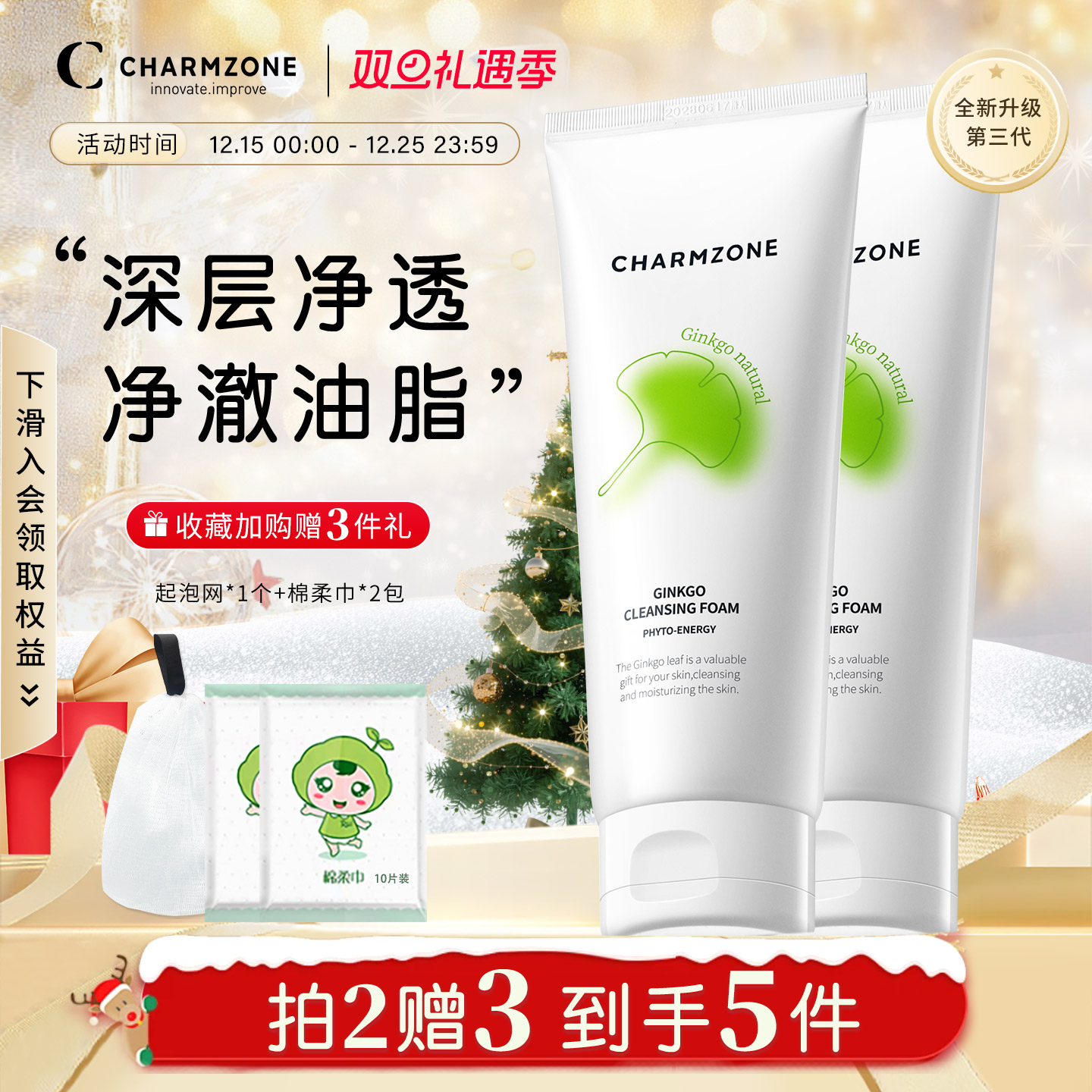 婵真银杏洗面奶温和泡沫