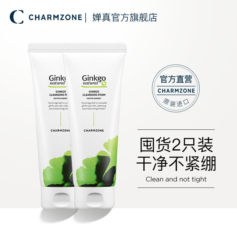 CHARMZONE婵真银杏洁面温和非氨基酸洗面奶2只装200g*2新版