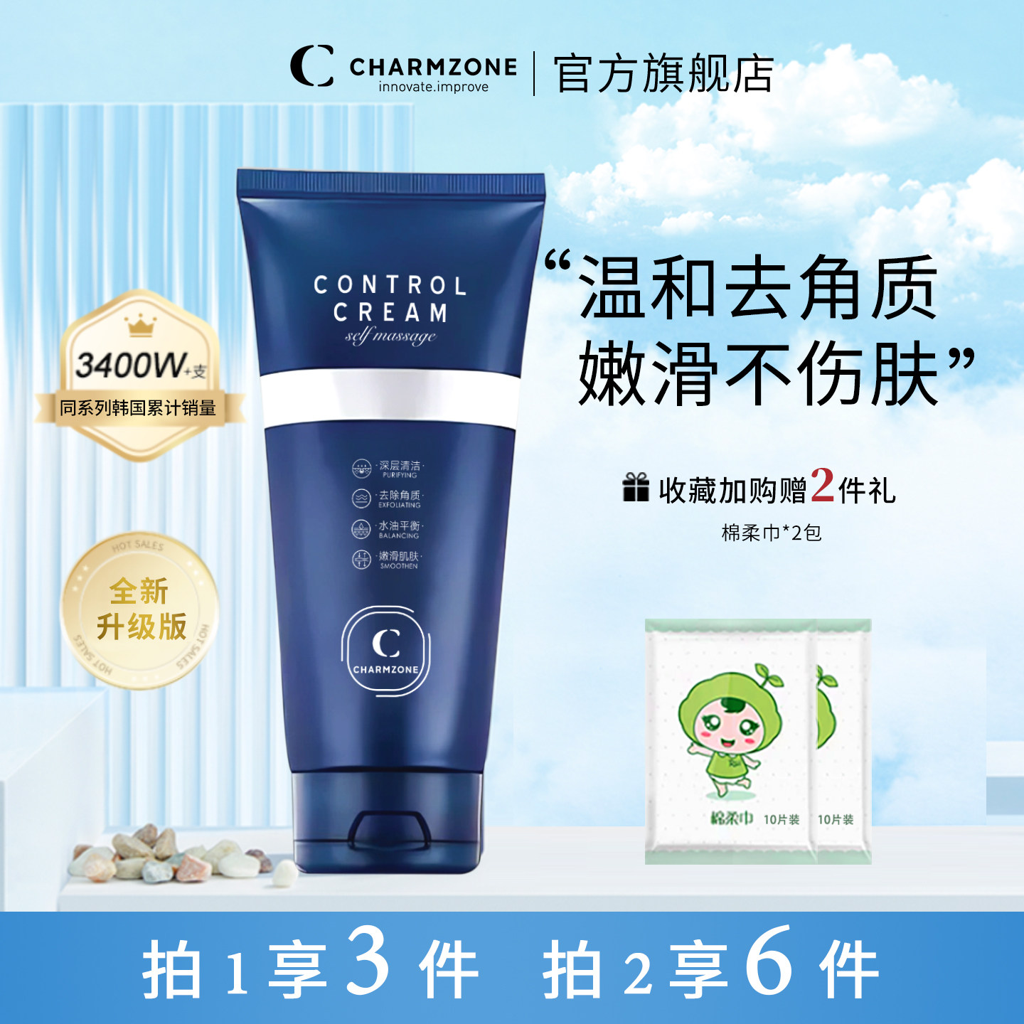 婵真面部按摩膏150ml去角质黑头清理毛孔深层清洁补水脸部按摩霜