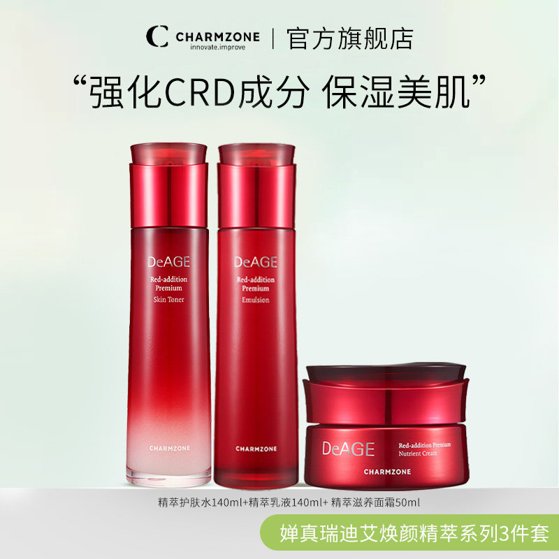 婵真焕颜精萃水乳套装护肤水乳液面霜护肤品化妆品补水保湿抗初老