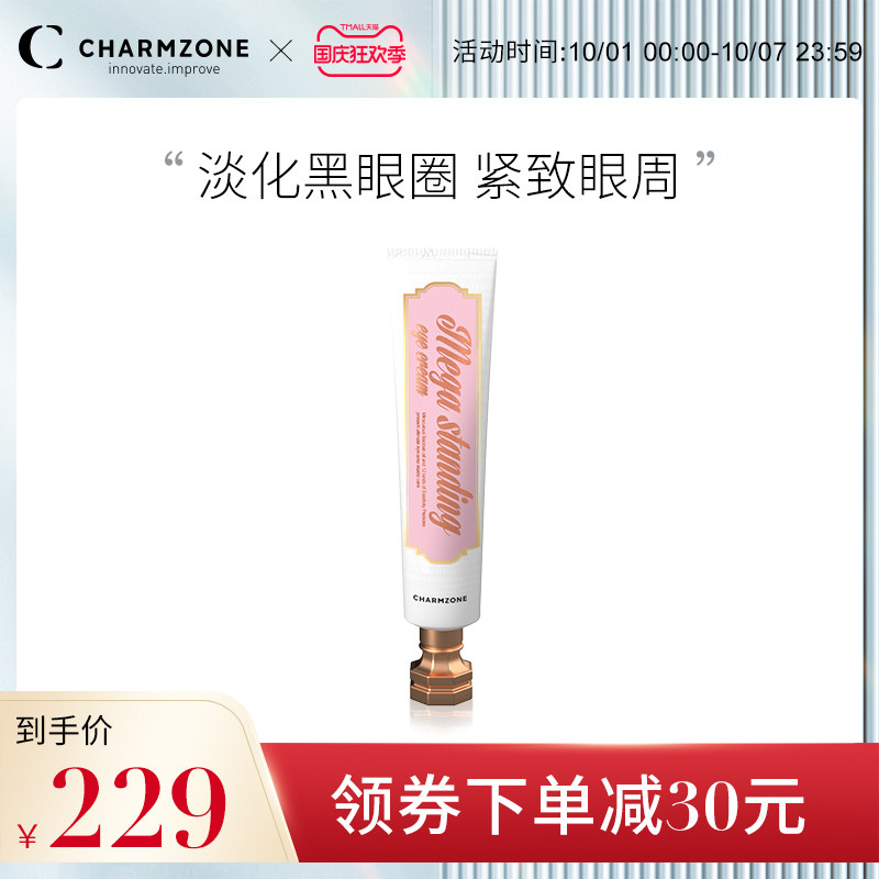 韩国婵真大容量全脸眼霜美白淡斑保湿补水抗皱提拉紧致淡化黑眼圈