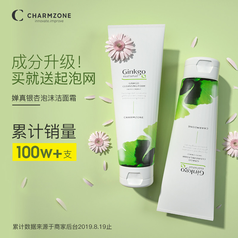 婵真银杏天然泡沫洗面奶男女深层清洁学生控油非氨基酸洁面200g