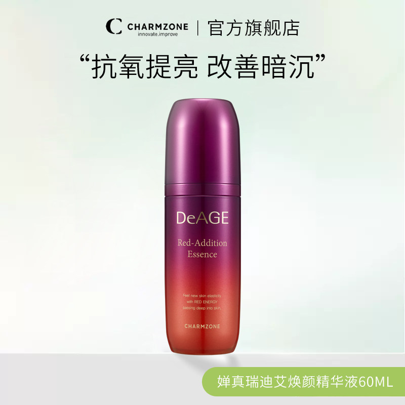 婵真瑞迪艾焕颜精华液提亮肤色补水保湿舒缓维稳修护肌底面部滋润