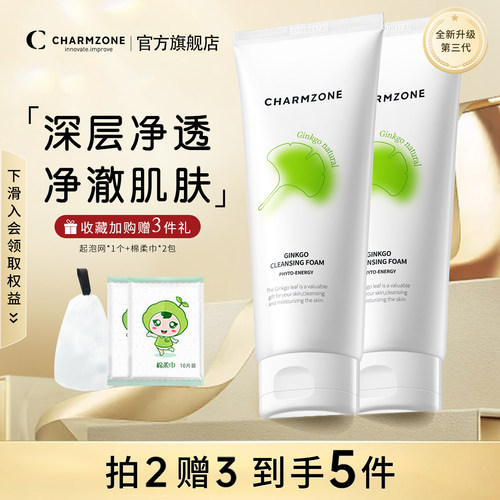 婵真银杏洗面奶深层清洁
