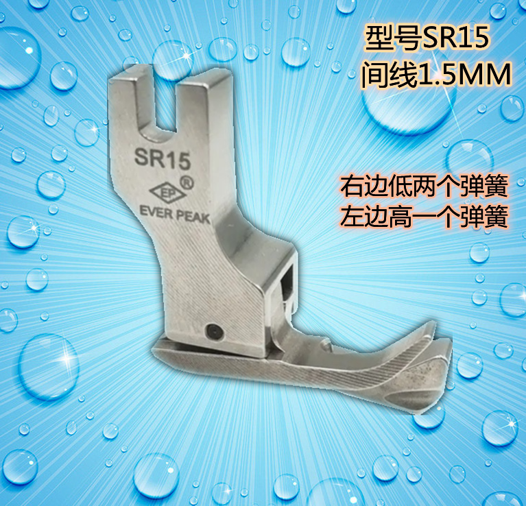 工业电脑平车ep牌sr15间线高低压脚1.5mm压线三个弹簧右高左低靴