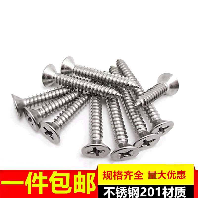 不锈钢201材质沉头自攻螺丝钉尖头自攻防腐木园林自攻钉M3.9M4.8