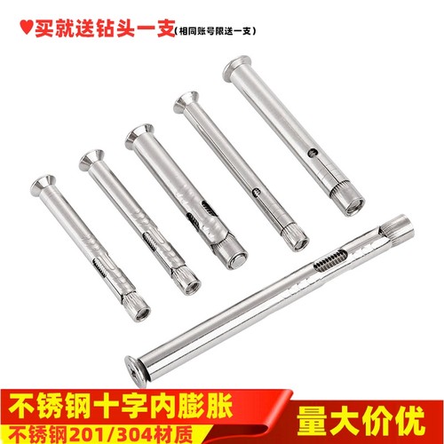 不锈钢平头十字内膨胀拉爆螺丝