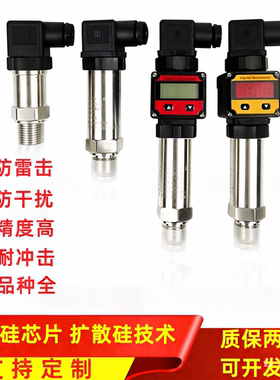 扩散硅压力变送器数显4-20mA压力传感器负压RS485/0-10V气液油压