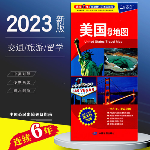 2023全新版美国旅游地图