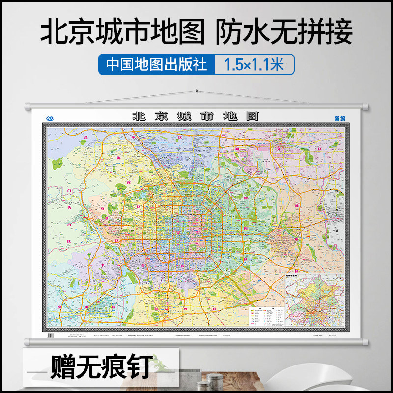 【赠无痕钉】2026年 北京市地图 城市挂图 高清 北京全图 挂绳版 双面覆膜压模防水 1.5米X1.1米办公室家用 商务地图挂墙挂画