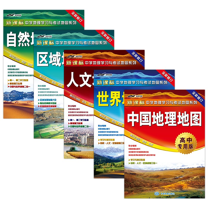 北师大地理教育中心 中国地图出版社联合