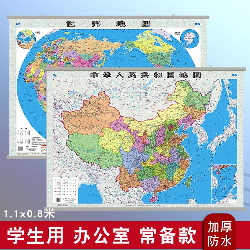 【4赠品】中国地图挂图 和 世界地图2张 1.1米x0.8m 学生教室 超大尺寸 儿童地图 书房墙贴 挂画 学生版 办公室 儿童节礼物 书籍/杂志/报纸 一般用中国地图/世界地图 原图主图